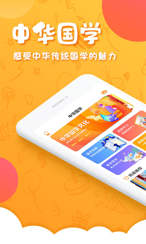 国学app免费版_下载国学免费v4.5.1