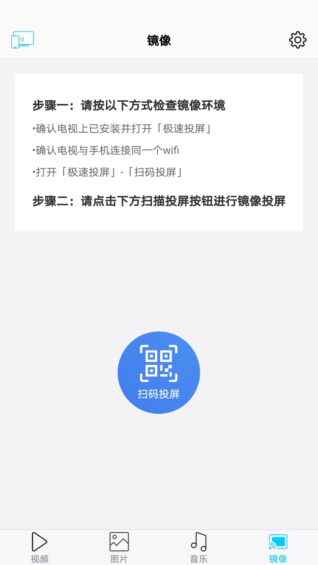 极速投屏软件app_极速投屏安卓版v2.52.231219