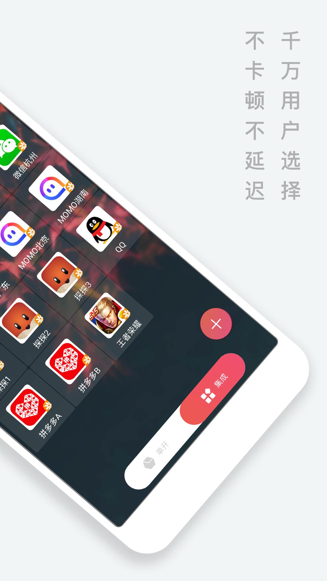 双开app免费安卓_下载双开app移动版v4.1.3