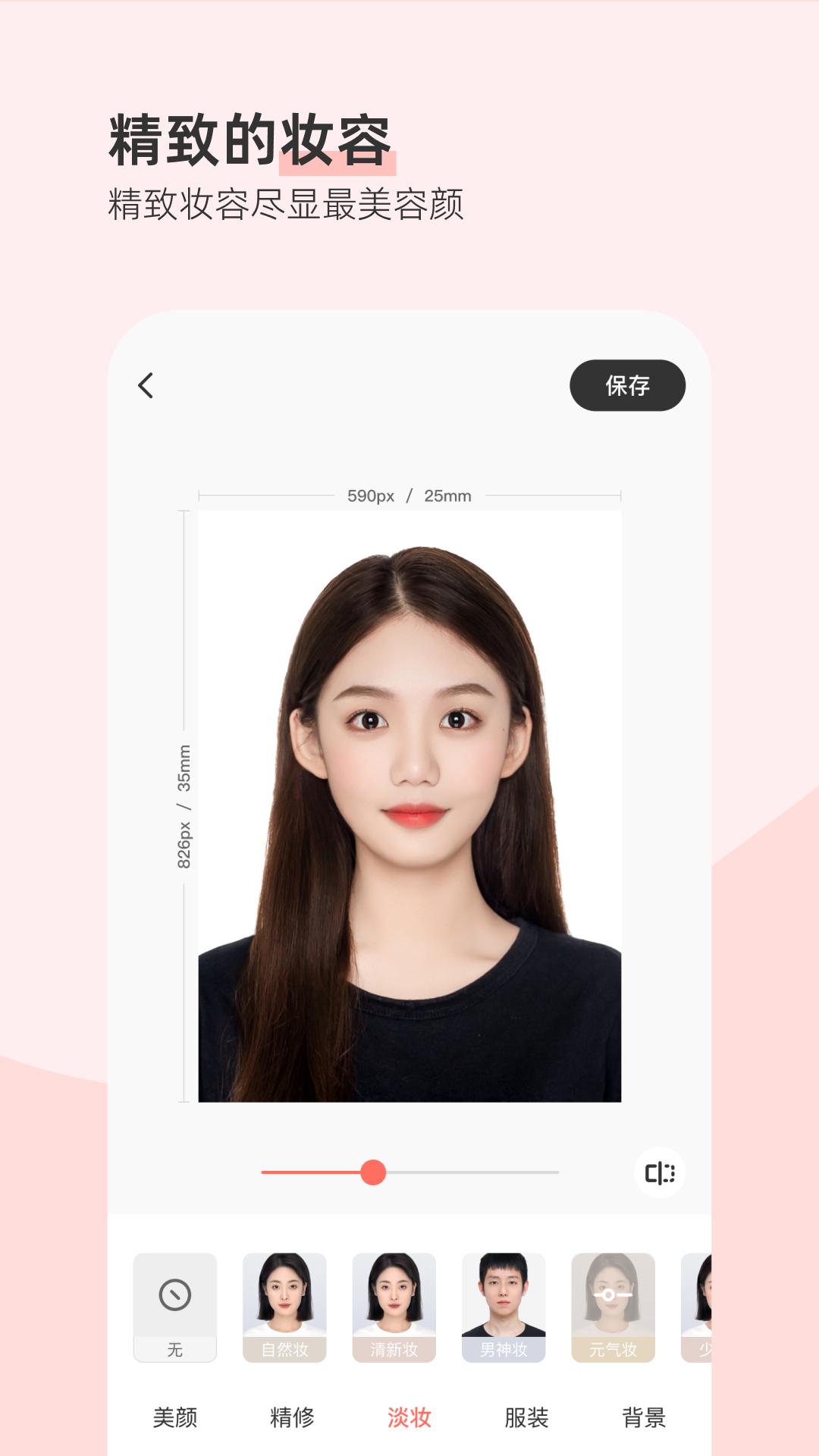 最美证件照app免费版_下载最美证件照免费v4.7.15
