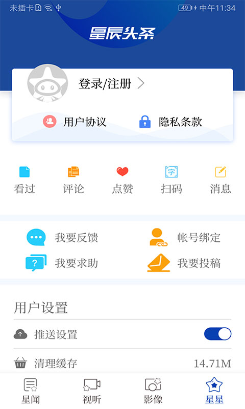 星辰头条app_下载星辰头条APPv5.3.6