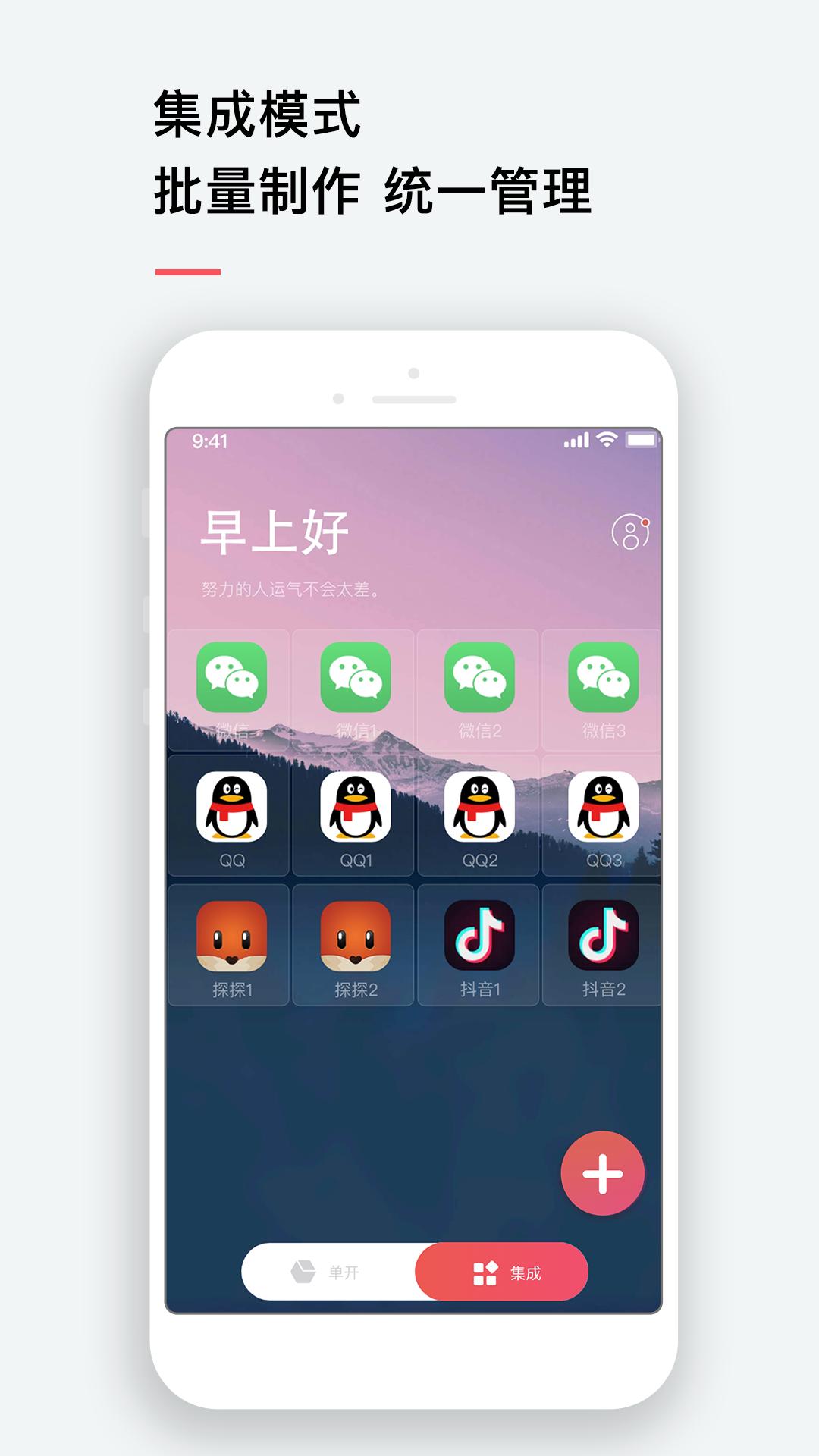 双开app免费安卓_下载双开app移动版v4.1.3