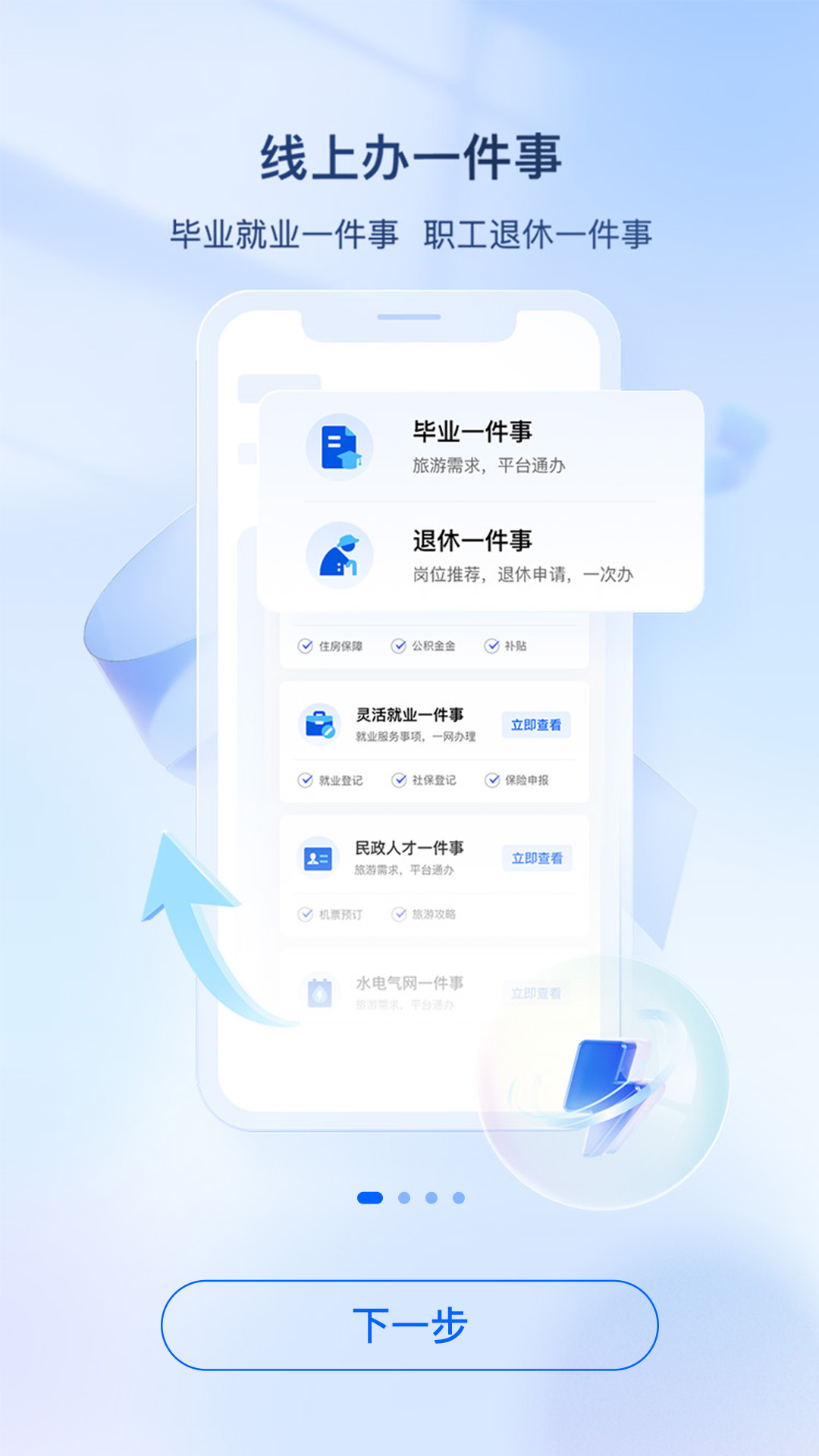 i厦门下载链接app_下载i厦门应用新版v7.0.17