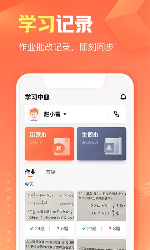 作业帮智能下载安装app_下载作业帮智能安卓版v6.0.0