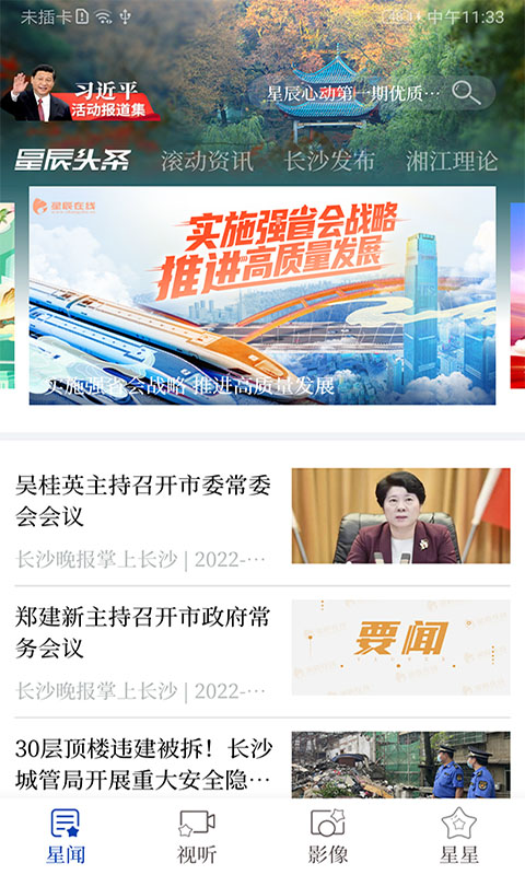 星辰头条app_下载星辰头条APPv5.3.6