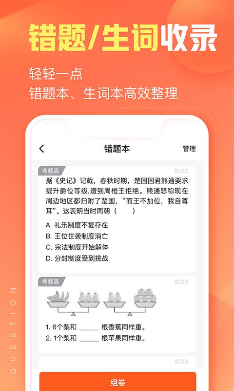 作业帮智能下载安装app_下载作业帮智能安卓版v6.0.0