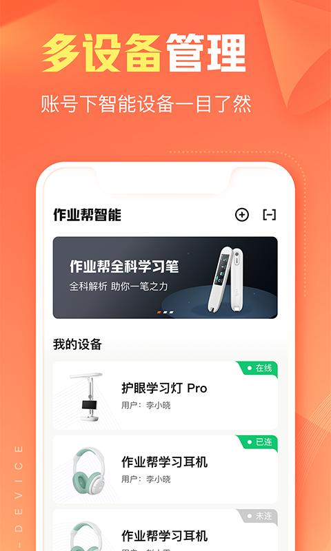 作业帮智能下载安装app_下载作业帮智能安卓版v6.0.0