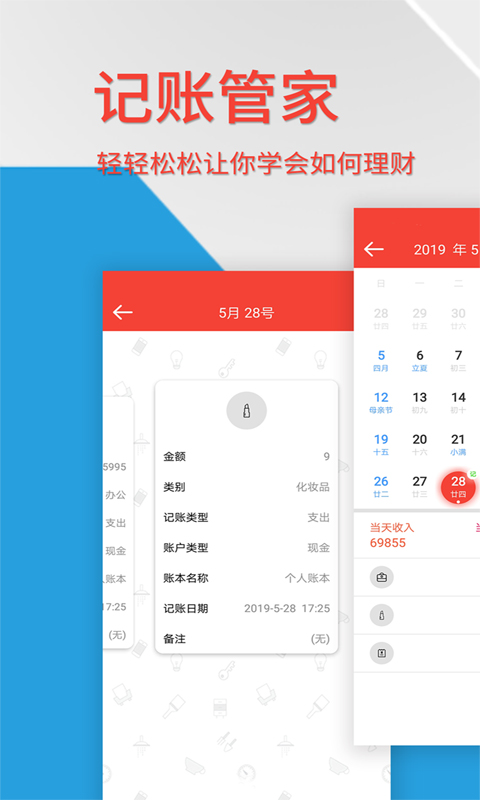 生活记账管家最新版app下载_新版本生活记账管家v2.3.7