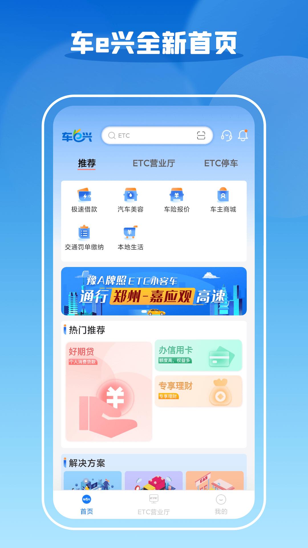 车e兴app下载软件_下载车e兴app免费v4.0.9