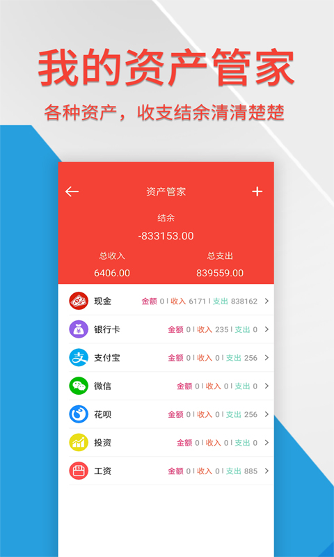 生活记账管家最新版app下载_新版本生活记账管家v2.3.7