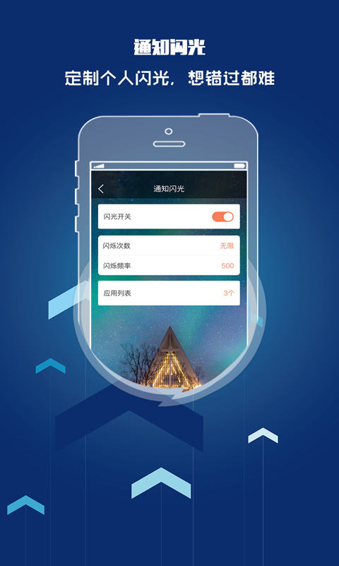 来电闪光灯提醒应用下载_下载来电闪光灯提醒永久免费版v8.5.9