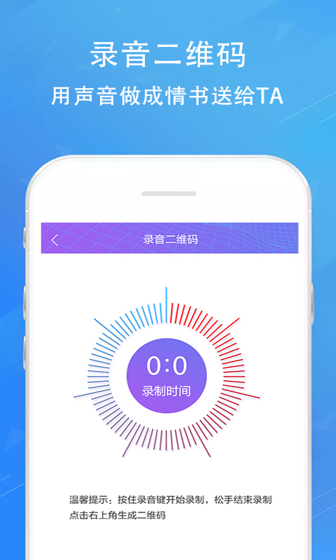 二维码情书生成器app下载软件_下载二维码情书生成器app免费v2.8.5