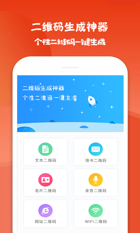 二维码生成神器最新版本下载_最新二维码生成神器appv4.6.0