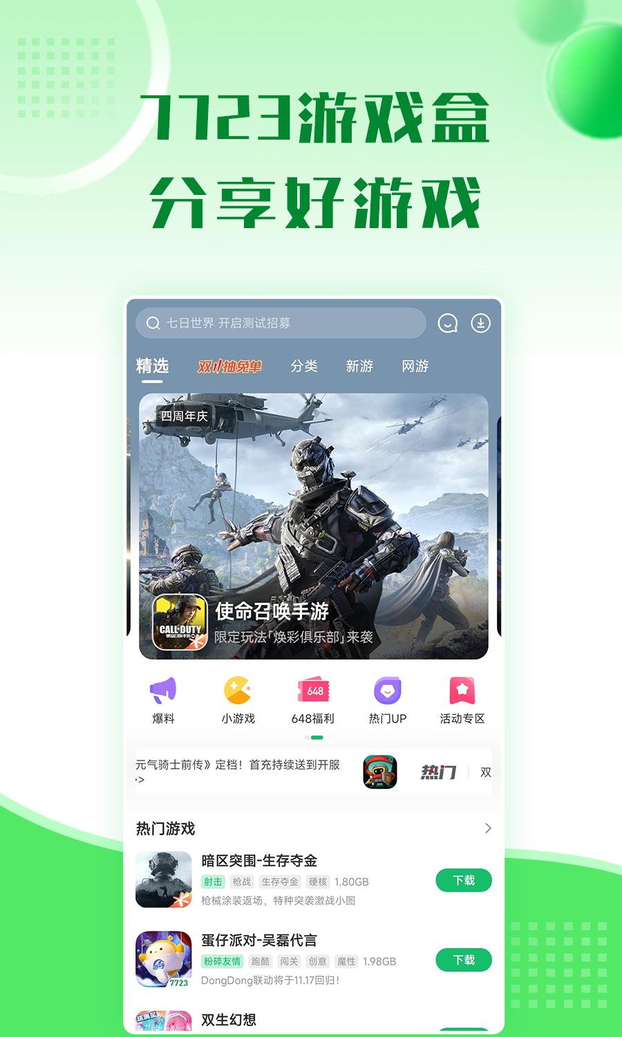 7723游戏盒app_下载7723游戏盒APPv5.4.0