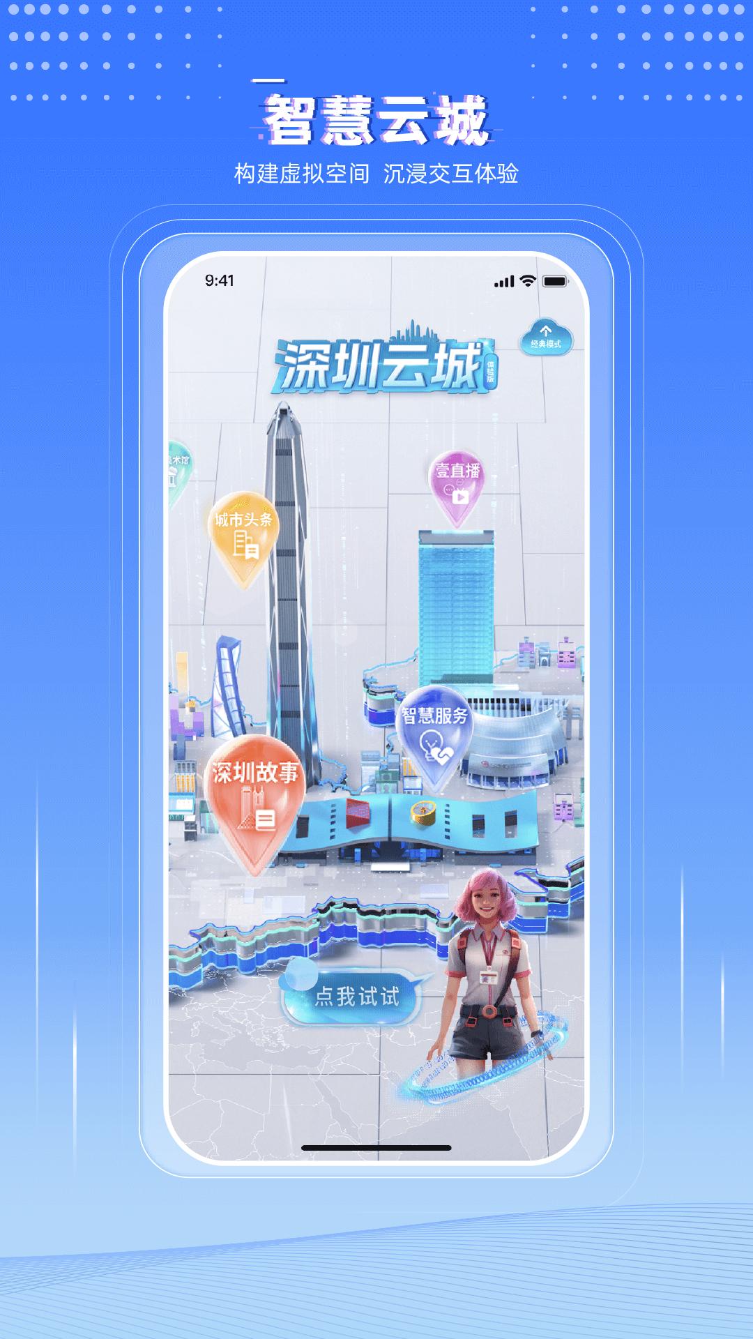 壹深圳2025版本免费_壹深圳首页登录v7.1.2