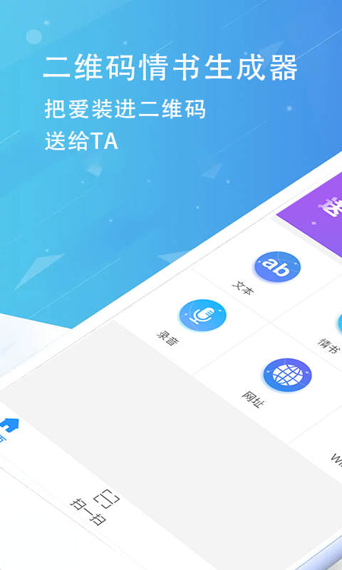 二维码情书生成器app下载软件_下载二维码情书生成器app免费v2.8.5