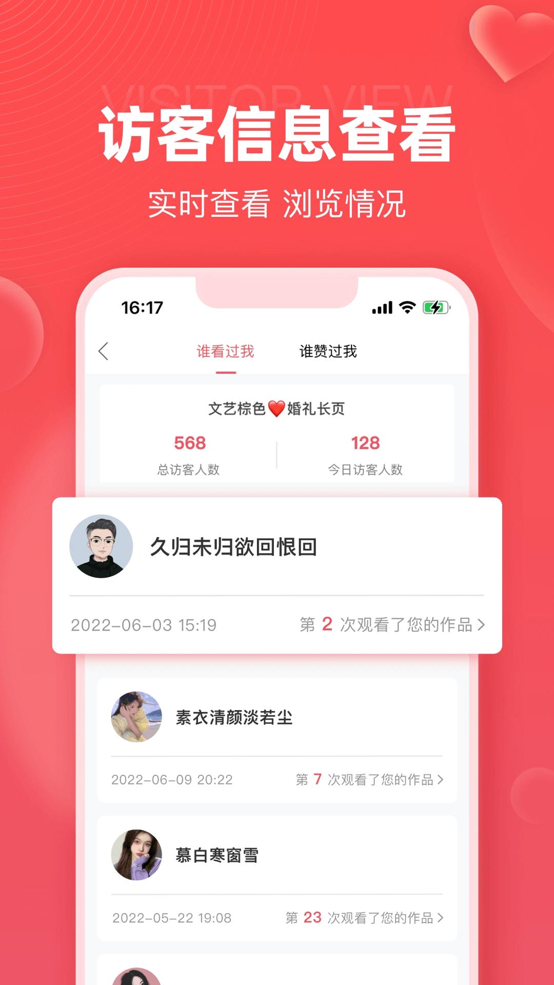 婚贝请柬apk下载_下载婚贝请柬2025v4.4.3