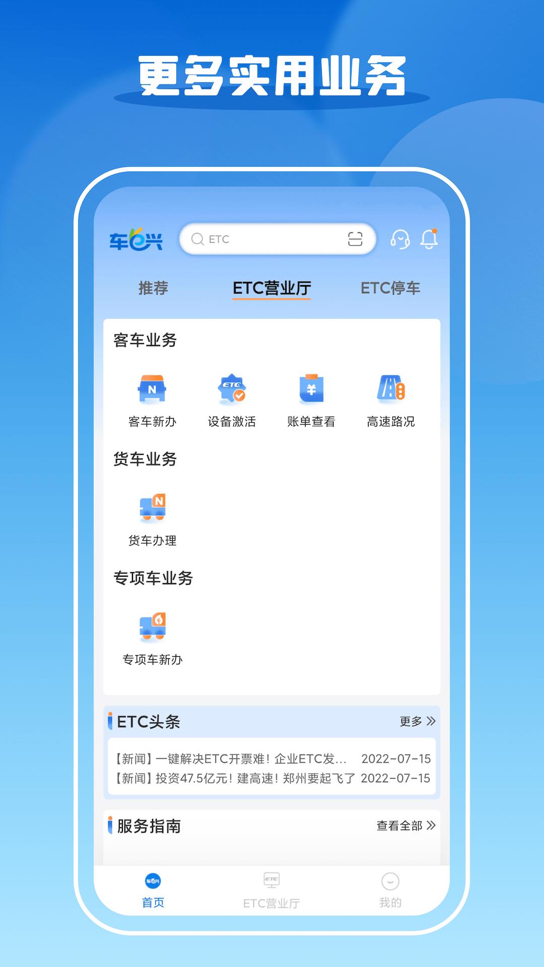 车e兴app下载软件_下载车e兴app免费v4.0.9