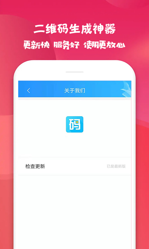 二维码生成神器最新版本下载_最新二维码生成神器appv4.6.0