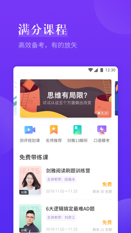 雅思考满分app_下载雅思考满分APPv4.3.7