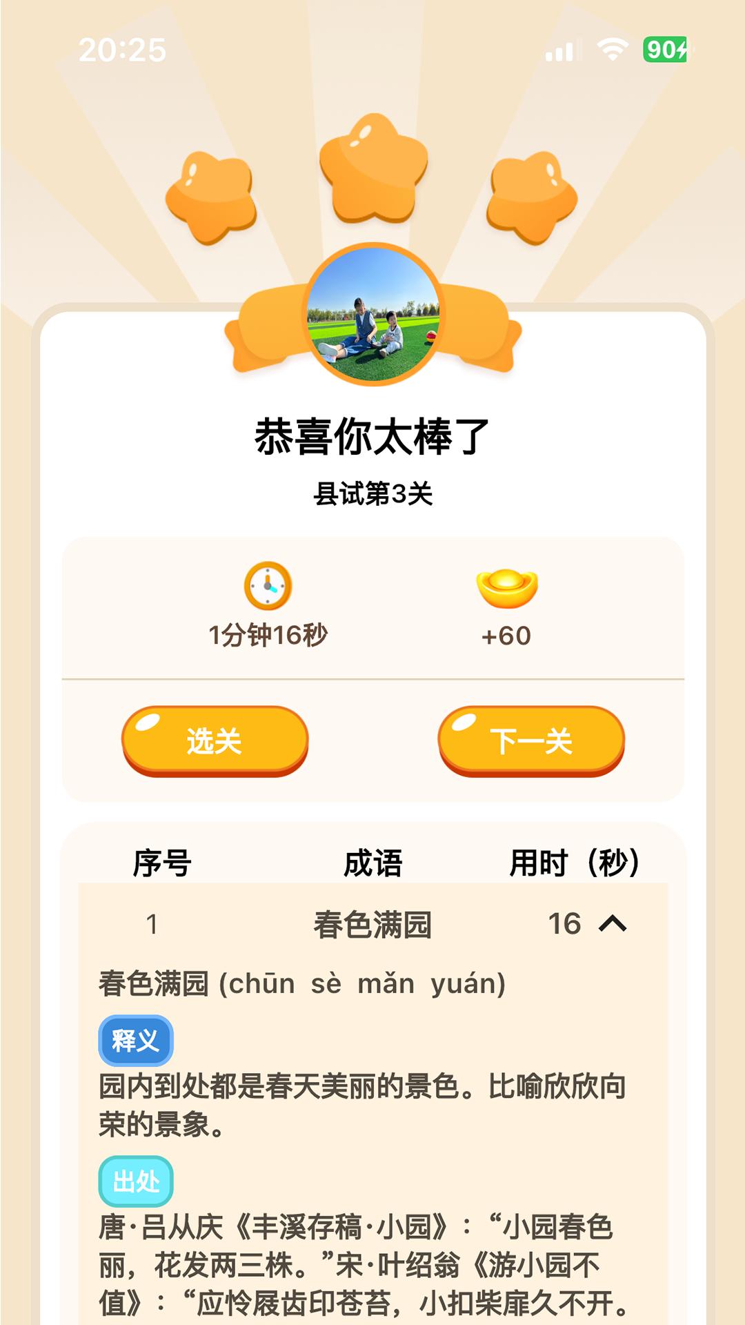 轻松学国文app版_下载轻松学国文安卓应用v4.2.7