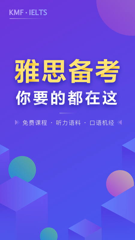 雅思考满分app_下载雅思考满分APPv4.3.7