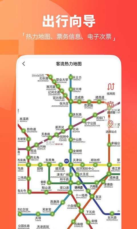 天津地铁app安卓_下载天津地铁免费安卓v3.0.8