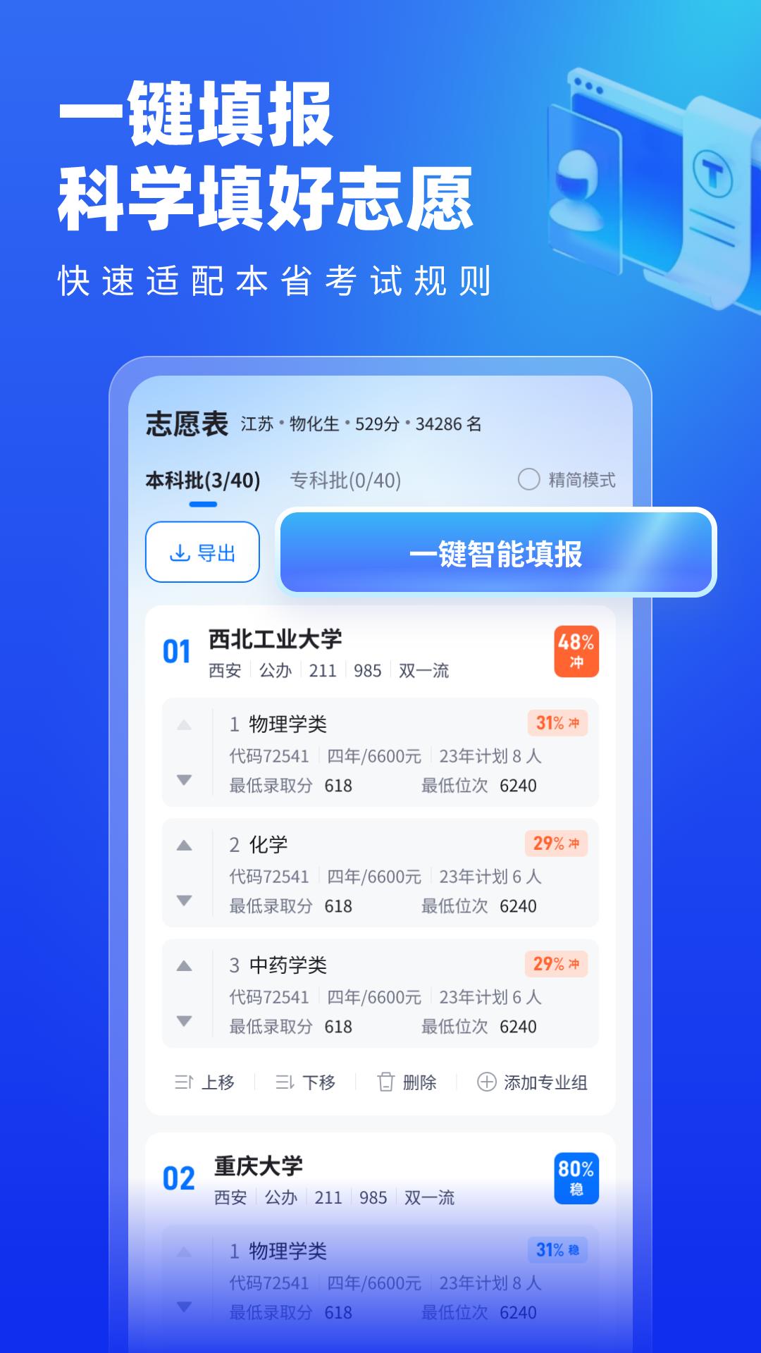 高考志愿填报专家下载链接app_下载高考志愿填报专家应用新版v4.7.2