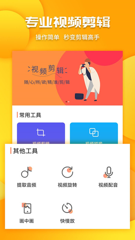 视频爱剪辑app_下载视频爱剪辑APPv3.5.5