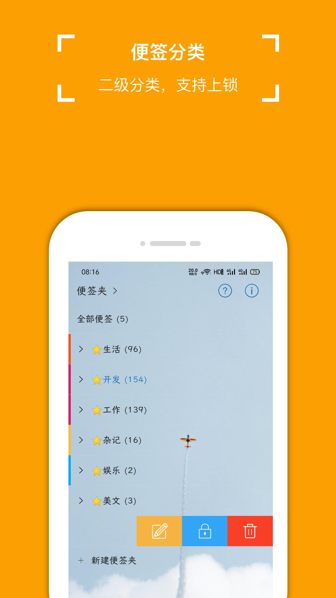 小周便签最新版app下载_新版本小周便签v4.0.6