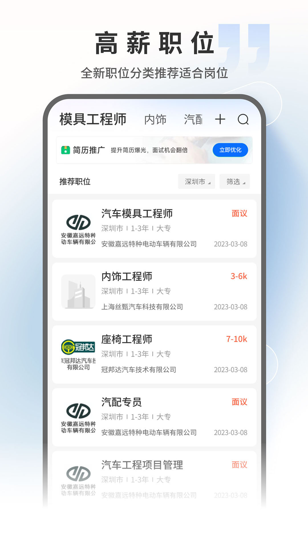 汽车人才网软件app下载_汽车人才网移动版v7.4.5