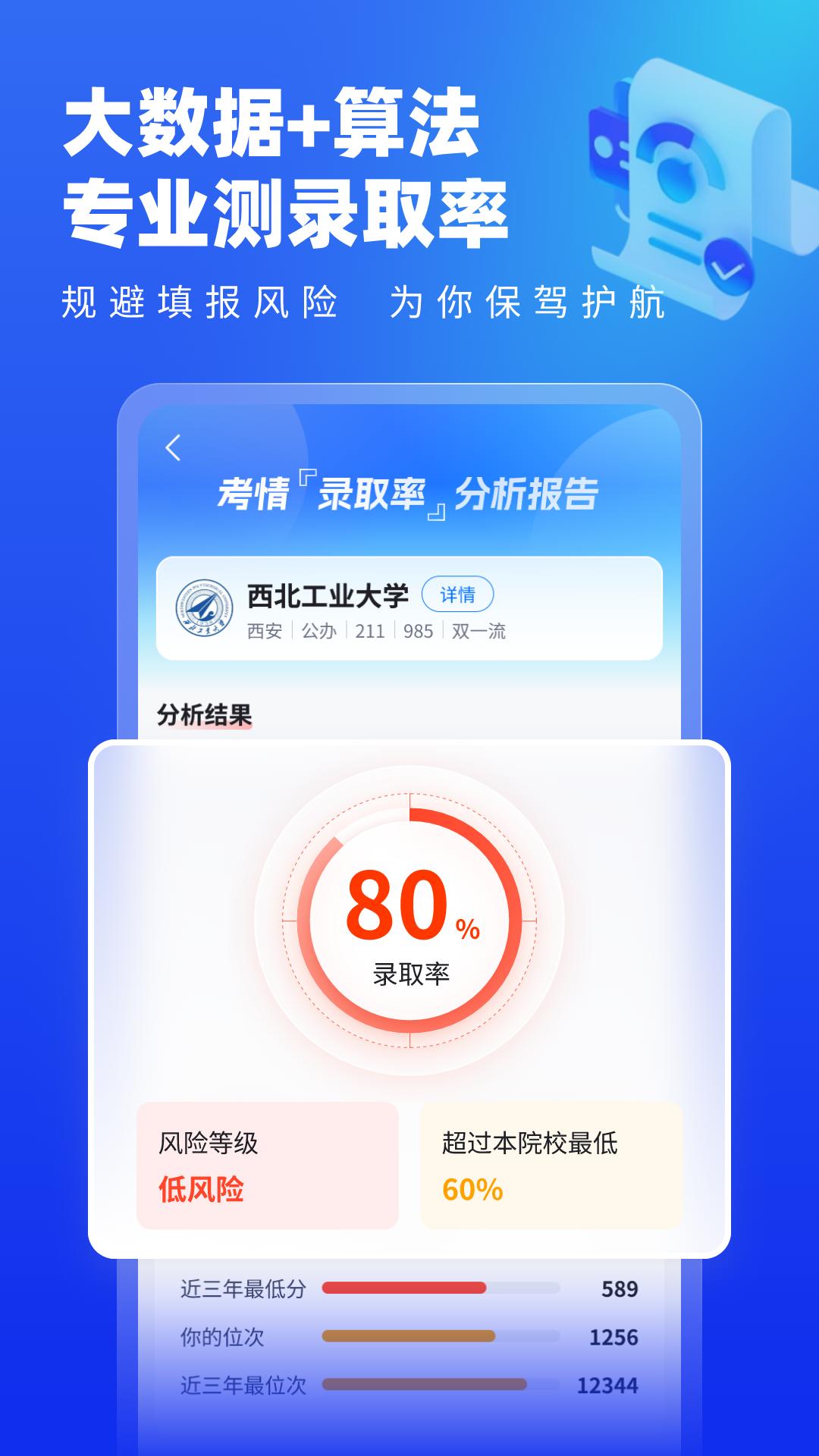 高考志愿填报专家下载链接app_下载高考志愿填报专家应用新版v4.7.2