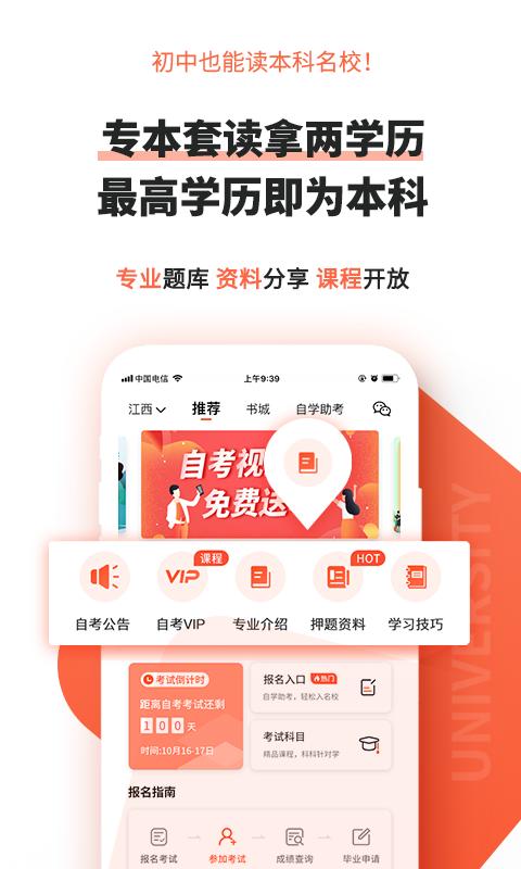 自考网软件下载_自考网最新版v1.4.56