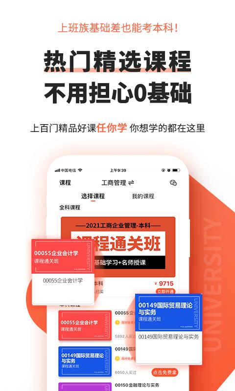 自考网软件下载_自考网最新版v1.4.56