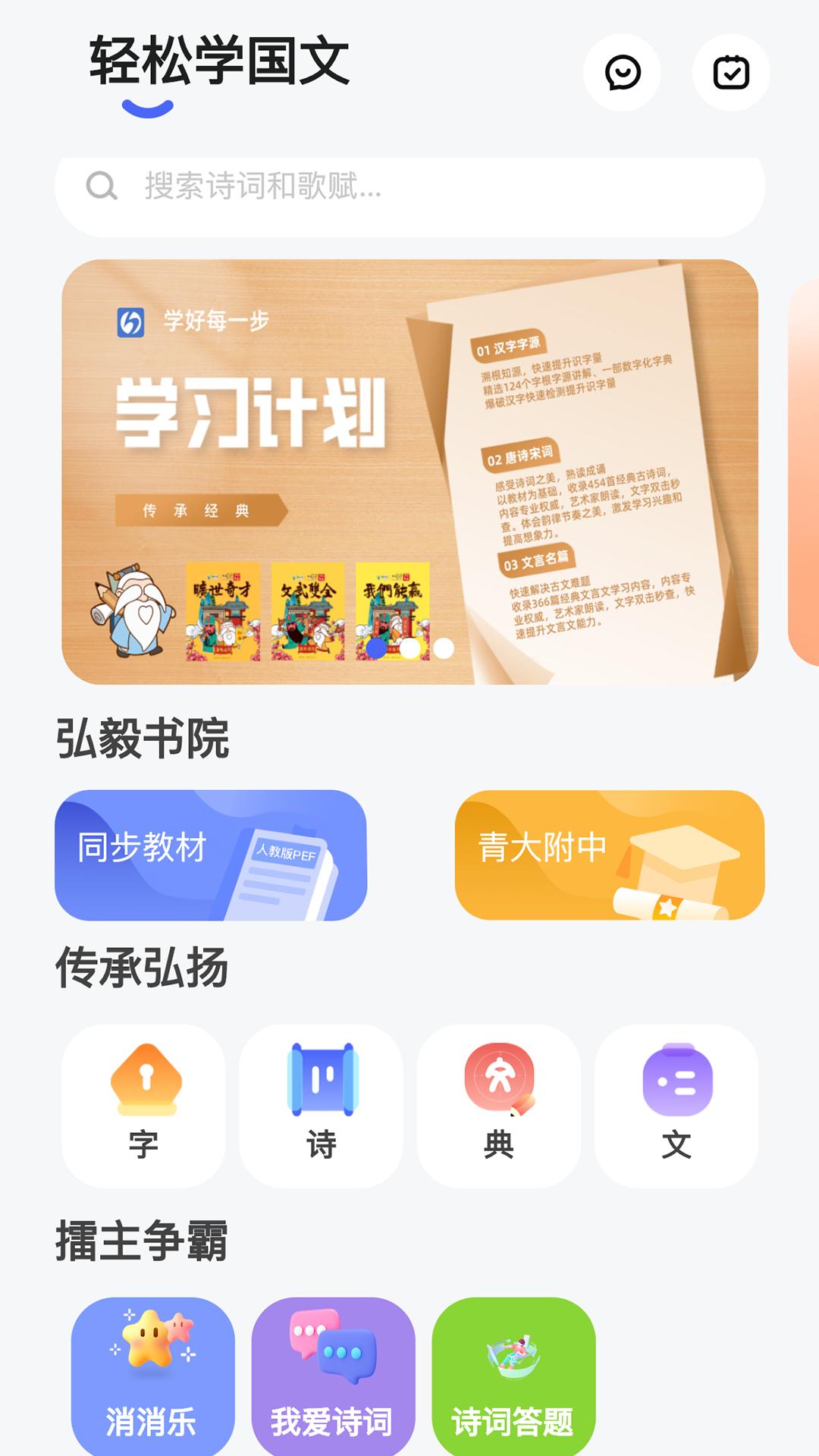 轻松学国文app版_下载轻松学国文安卓应用v4.2.7