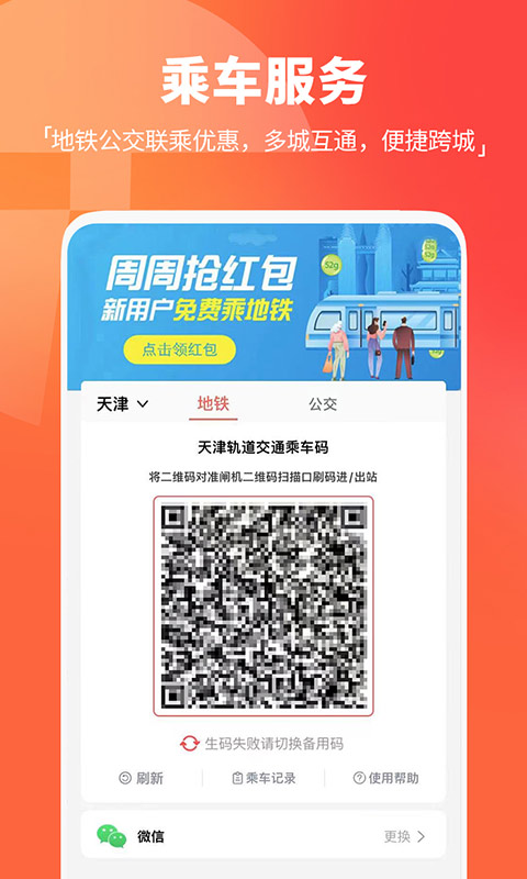 天津地铁app安卓_下载天津地铁免费安卓v3.0.8