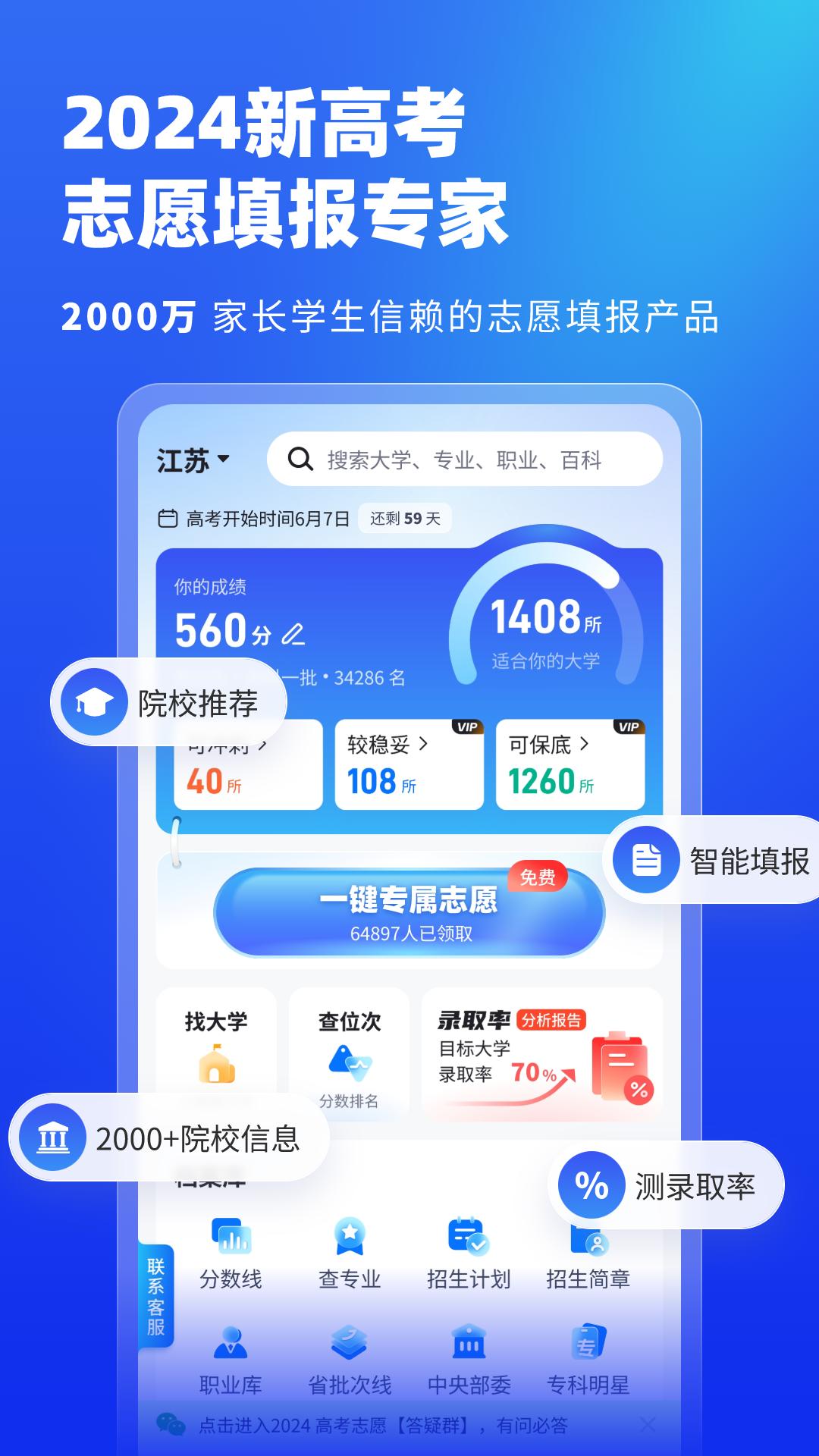 高考志愿填报专家下载链接app_下载高考志愿填报专家应用新版v4.7.2