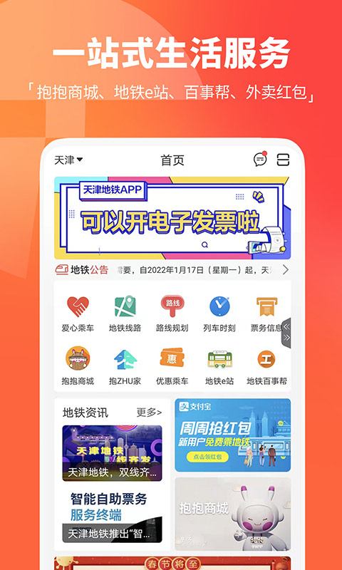 天津地铁app安卓_下载天津地铁免费安卓v3.0.8