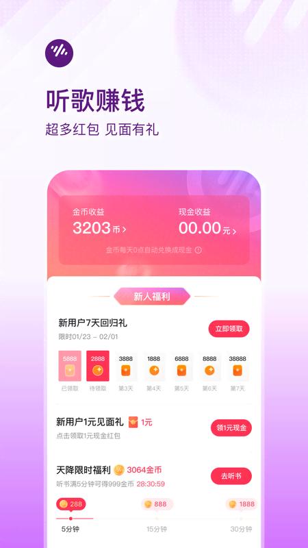 番茄畅听音乐版安全版下载_下载番茄畅听音乐版应用旧版v5.6.1.32