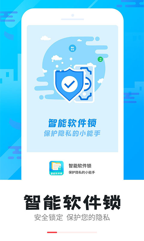 智能软件锁手机安装_下载安装智能软件锁appv5.2.8