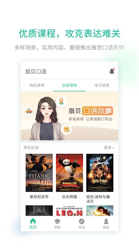 扇贝口语app免费版_下载扇贝口语免费v2.8.100