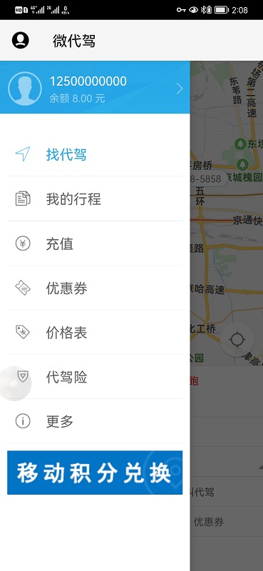 微代驾下载链接app_下载微代驾应用新版v5.3.0