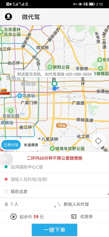 微代驾下载链接app_下载微代驾应用新版v5.3.0