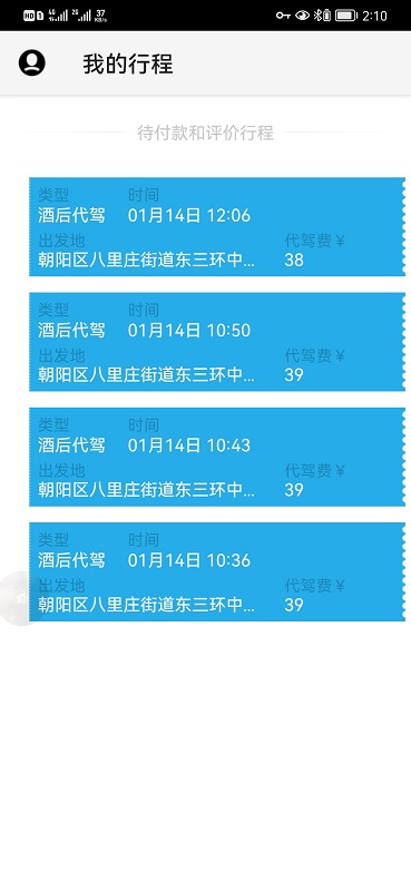 微代驾下载链接app_下载微代驾应用新版v5.3.0