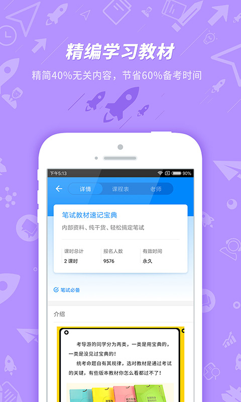 导游证考试app手机版_下载导游证考试免费应用v7.3.15