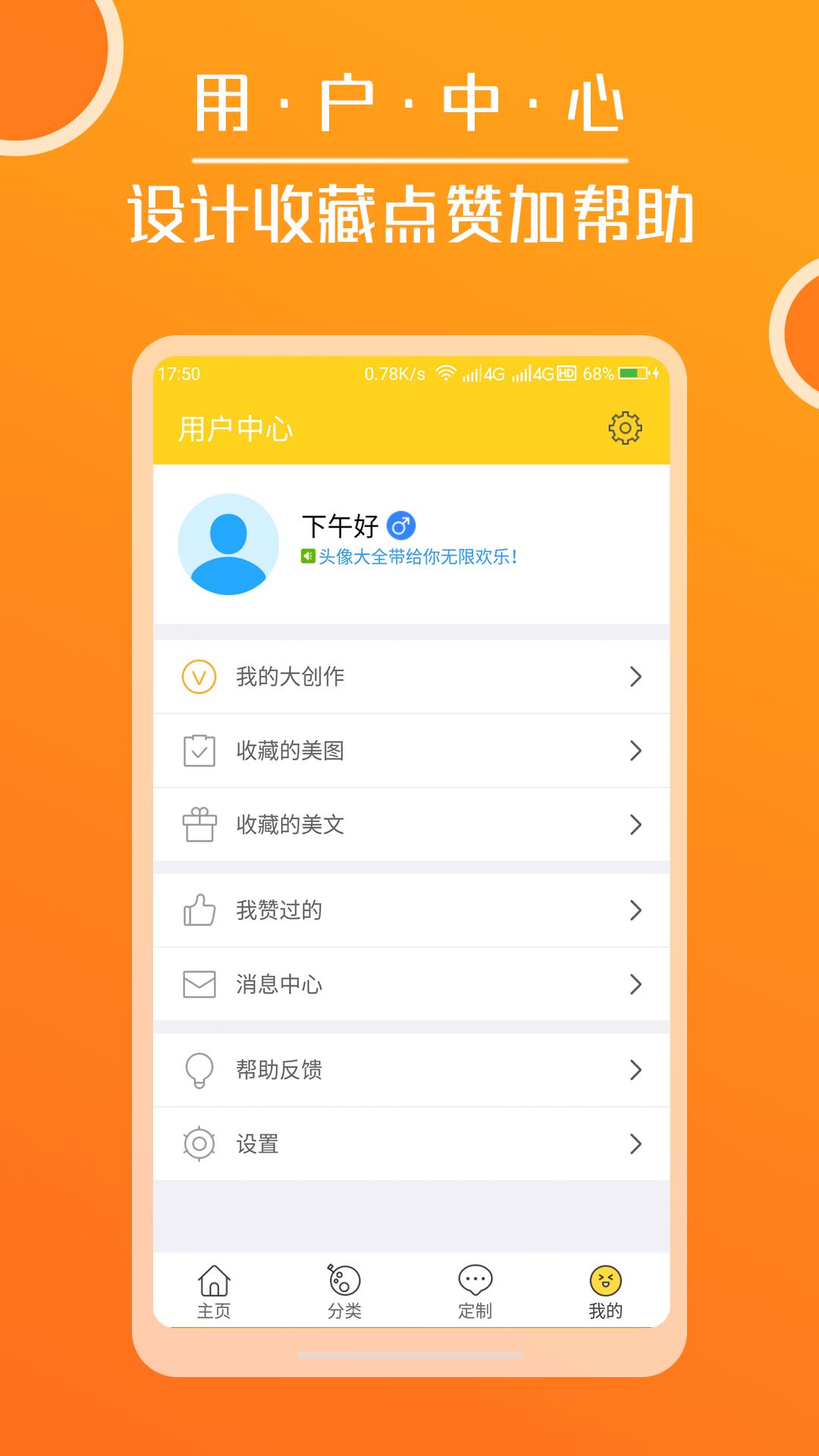 头像大全最新版app下载_新版本头像大全v3.8.3