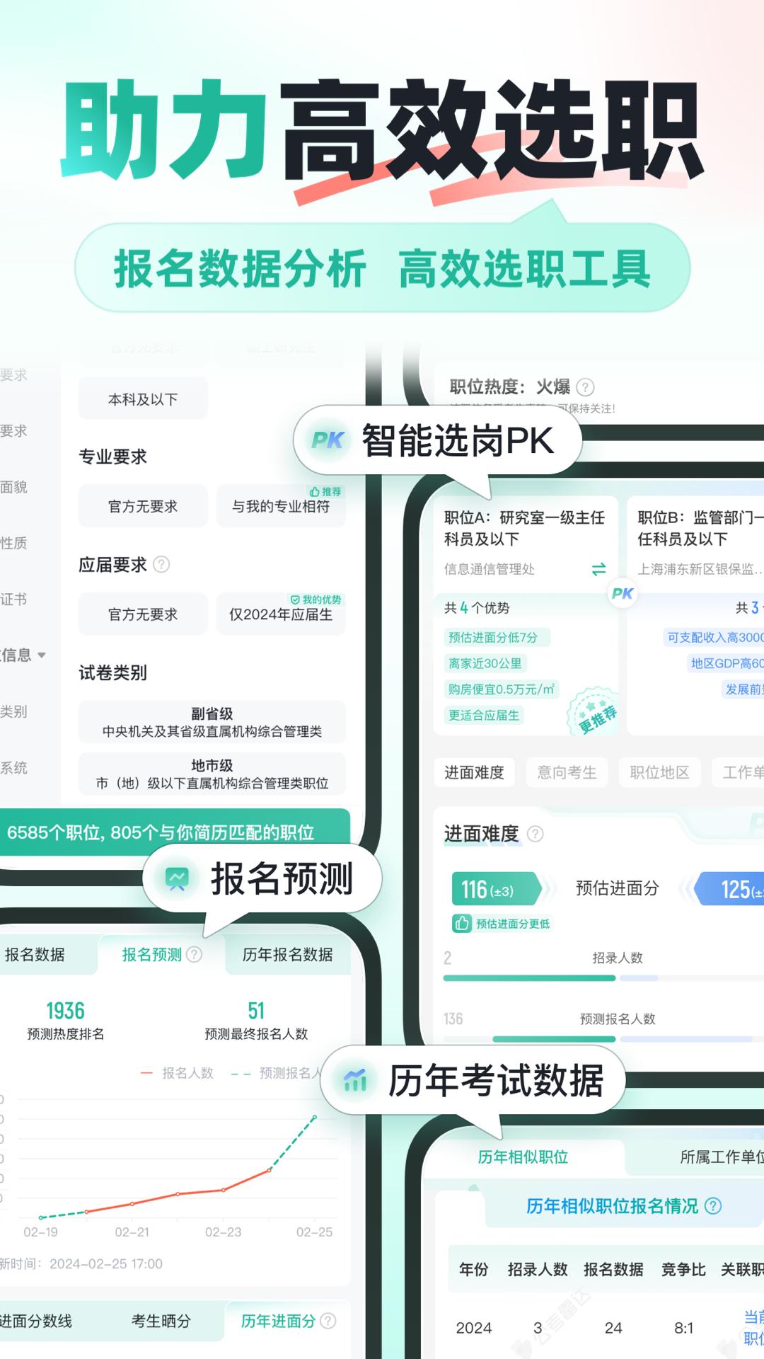 公考雷达软件app下载_公考雷达移动版v6.0.2.1