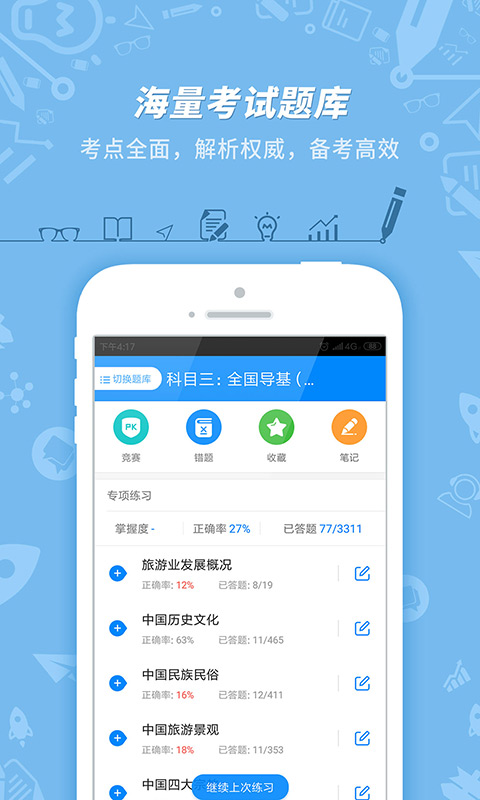 导游证考试app手机版_下载导游证考试免费应用v7.3.15