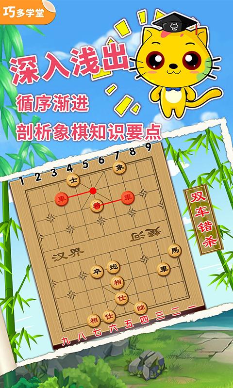 少儿象棋教学合集下载链接_下载少儿象棋教学合集应用安装v8.5.3