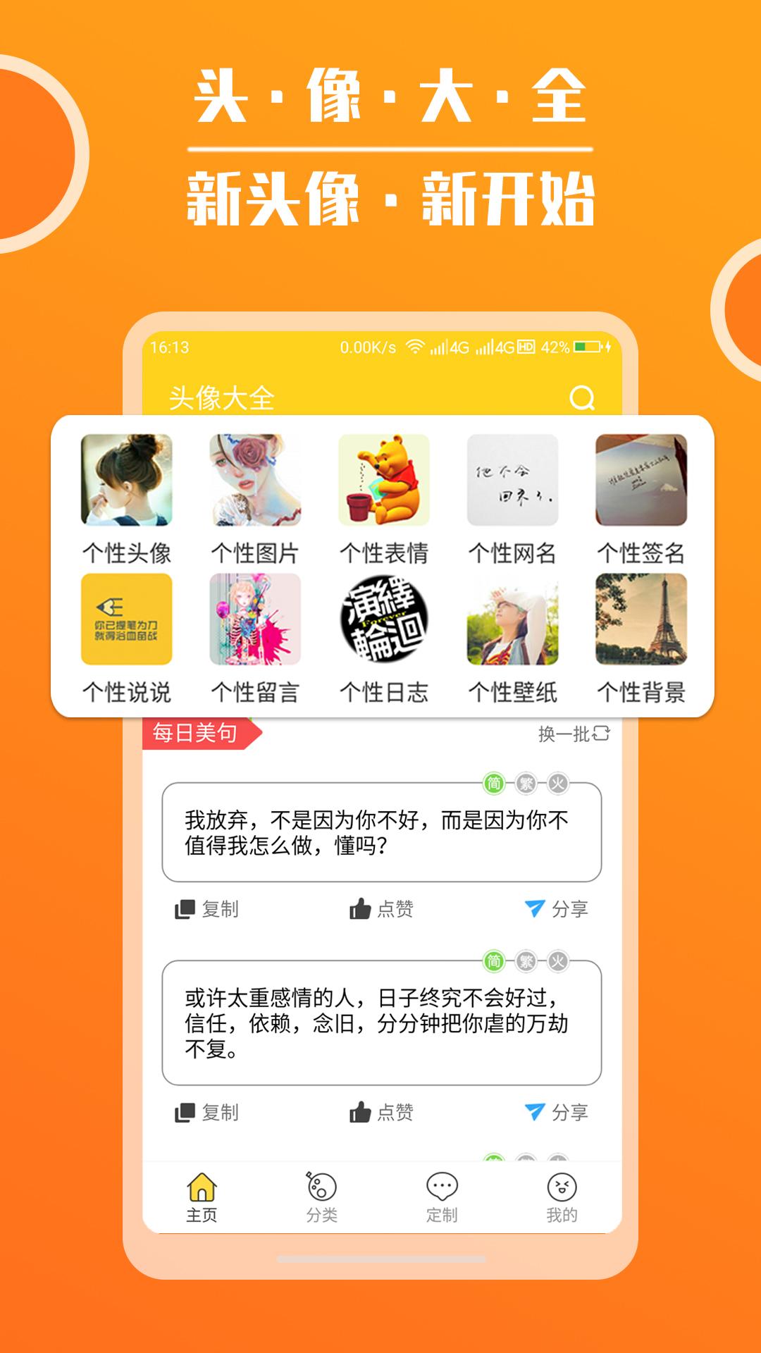 头像大全最新版app下载_新版本头像大全v3.8.3